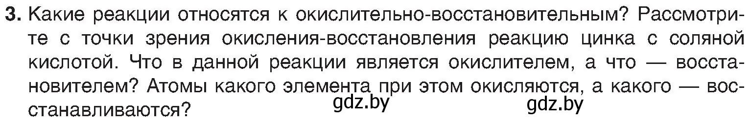 Условие номер 3 (страница 210) гдз по химии 8 класс Шиманович, Красицкий, учебник