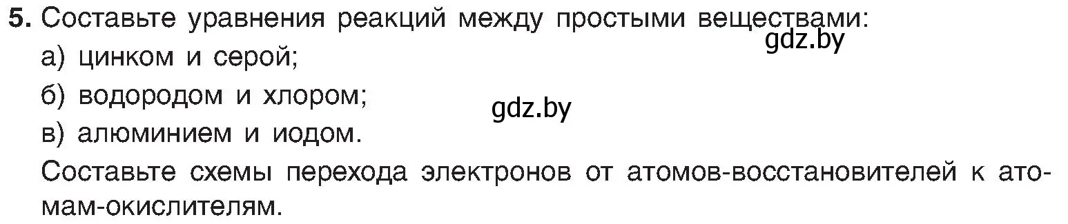 Условие номер 5 (страница 211) гдз по химии 8 класс Шиманович, Красицкий, учебник