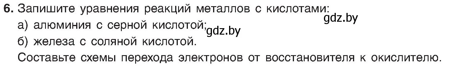 Условие номер 6 (страница 211) гдз по химии 8 класс Шиманович, Красицкий, учебник