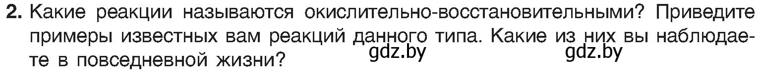 Условие номер 2 (страница 213) гдз по химии 8 класс Шиманович, Красицкий, учебник