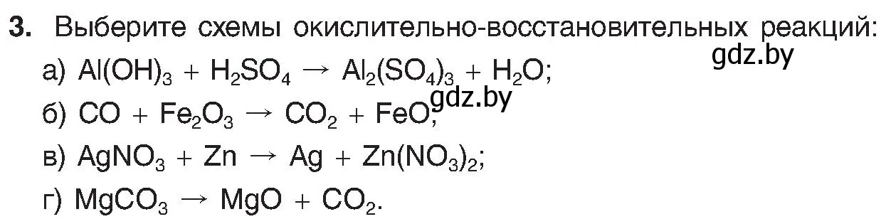 Условие номер 3 (страница 213) гдз по химии 8 класс Шиманович, Красицкий, учебник