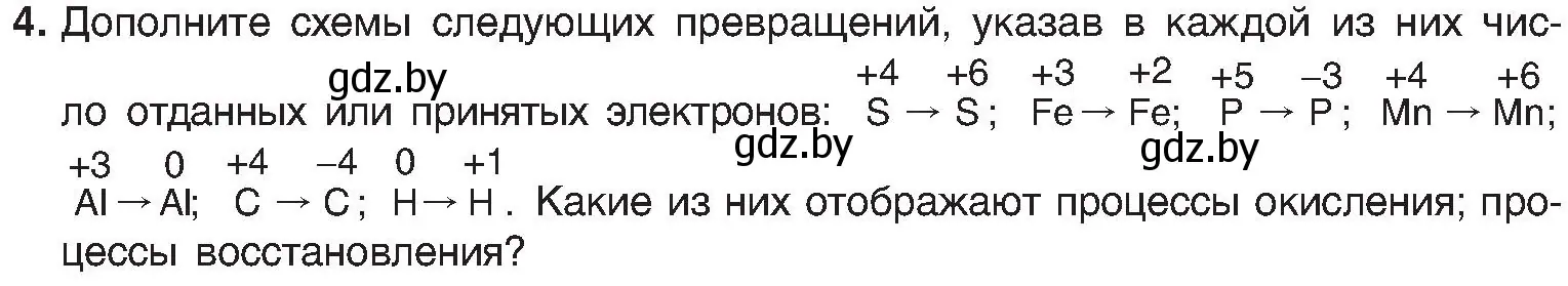 Условие номер 4 (страница 213) гдз по химии 8 класс Шиманович, Красицкий, учебник