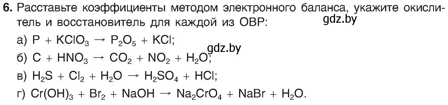 Условие номер 6 (страница 214) гдз по химии 8 класс Шиманович, Красицкий, учебник