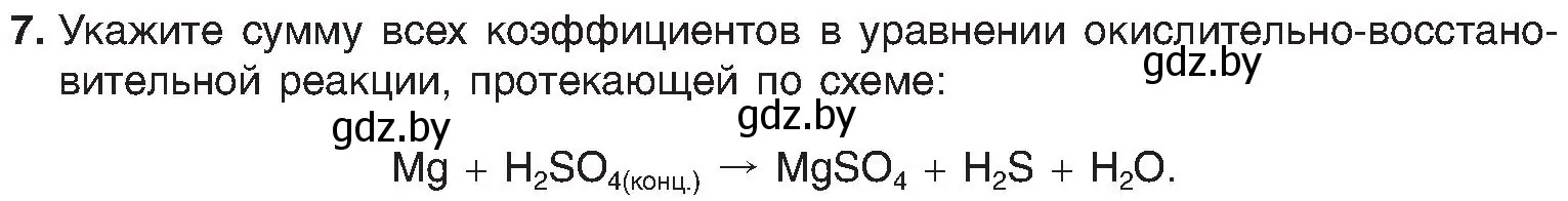 Условие номер 7 (страница 214) гдз по химии 8 класс Шиманович, Красицкий, учебник