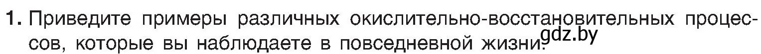 Условие номер 1 (страница 220) гдз по химии 8 класс Шиманович, Красицкий, учебник