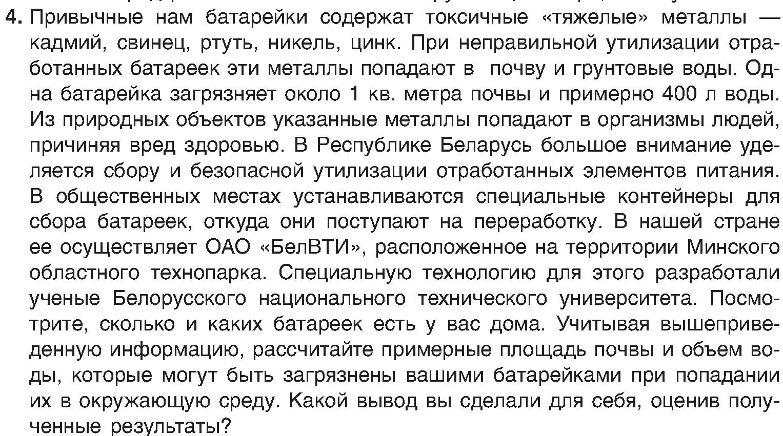 Условие номер 4 (страница 220) гдз по химии 8 класс Шиманович, Красицкий, учебник