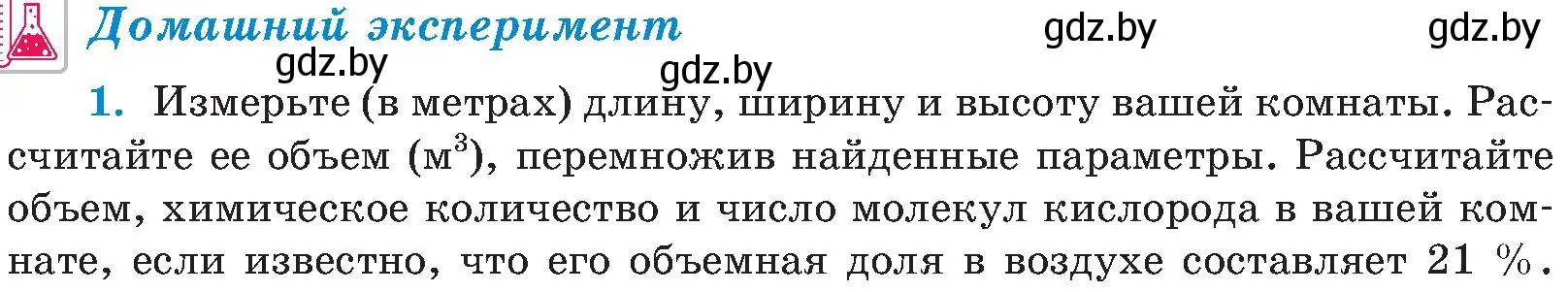 Условие  домашний эксперемент (страница 40) гдз по химии 8 класс Шиманович, Красицкий, учебник