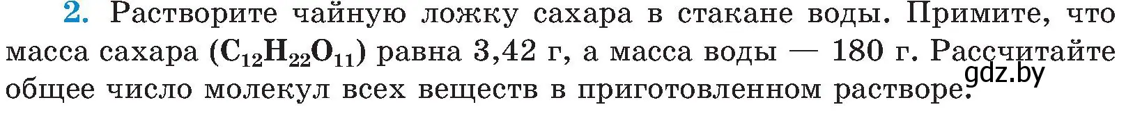 Условие  домашний эксперемент (страница 40) гдз по химии 8 класс Шиманович, Красицкий, учебник