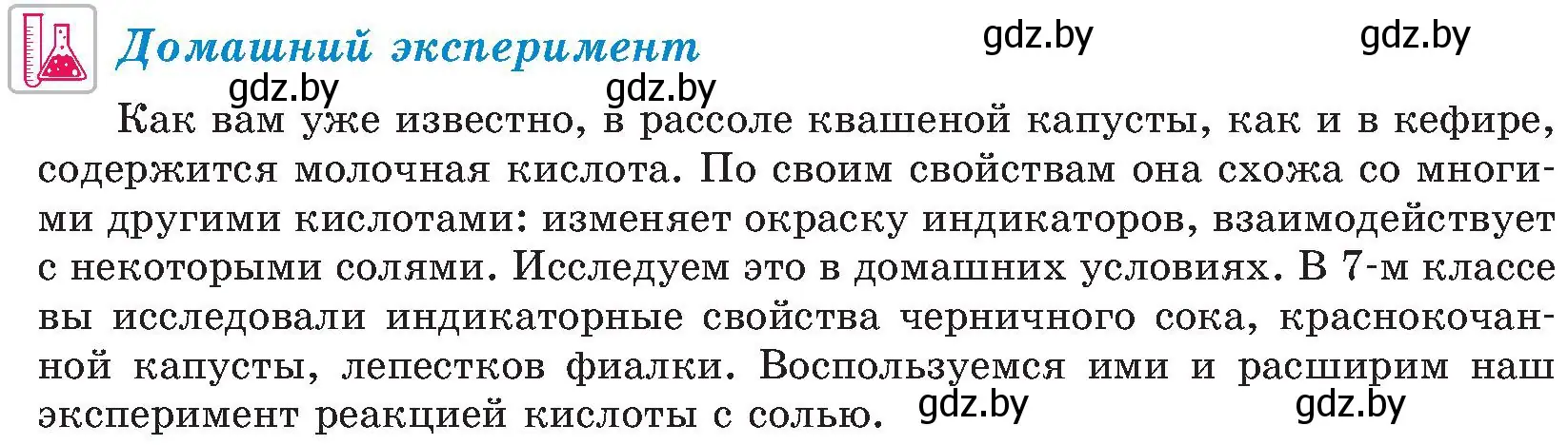 Условие  домашний эксперемент (страница 78) гдз по химии 8 класс Шиманович, Красицкий, учебник