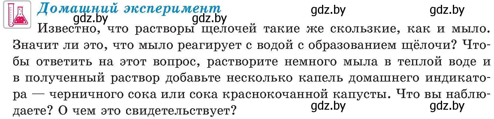 Условие  домашний эксперемент (страница 91) гдз по химии 8 класс Шиманович, Красицкий, учебник