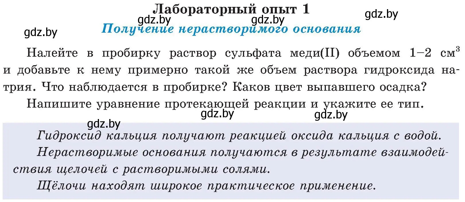 Условие  Лабораторный опыт 1 (страница 93) гдз по химии 8 класс Шиманович, Красицкий, учебник