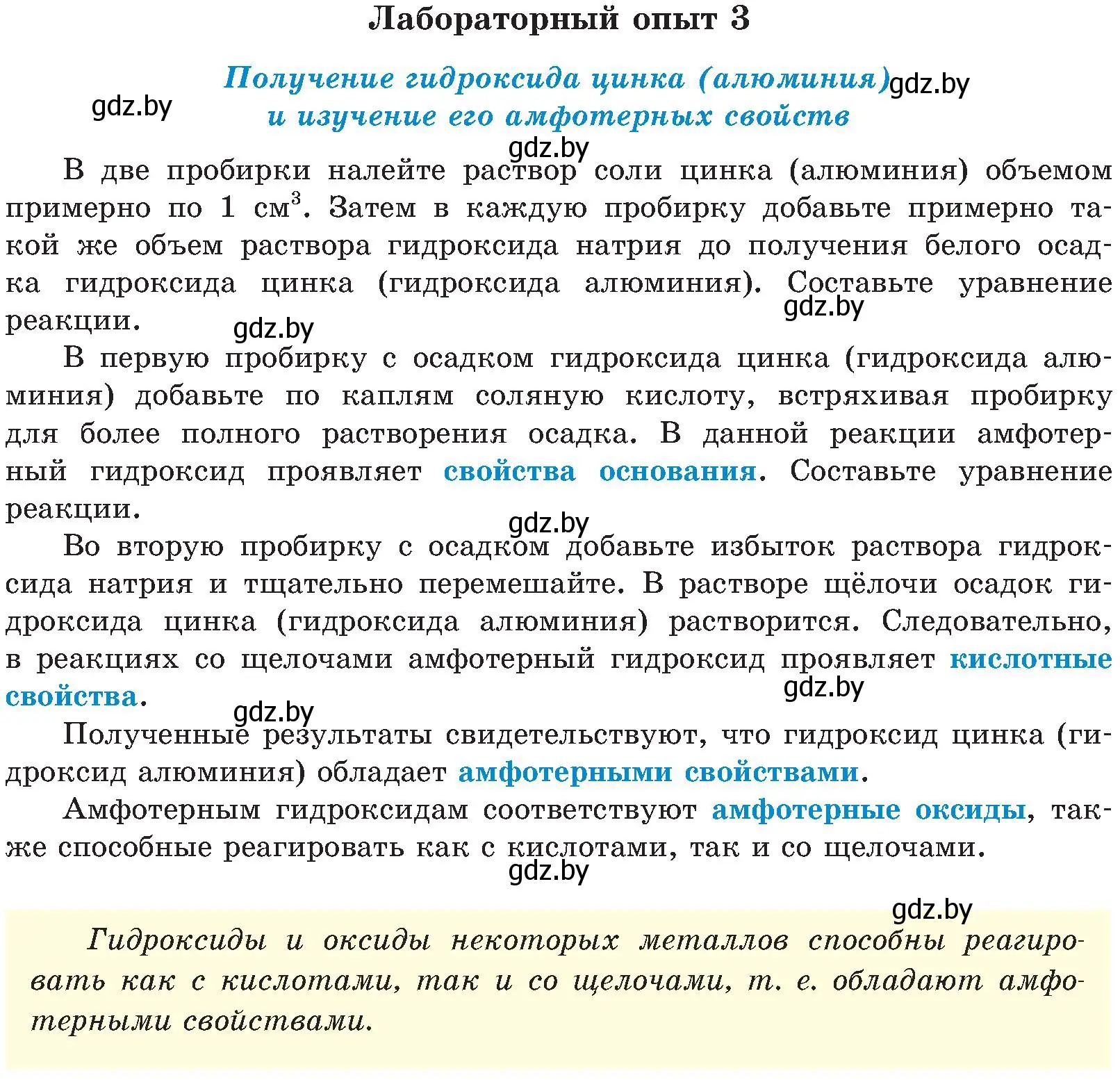 Условие  Лабораторный опыт 3 (страница 126) гдз по химии 8 класс Шиманович, Красицкий, учебник