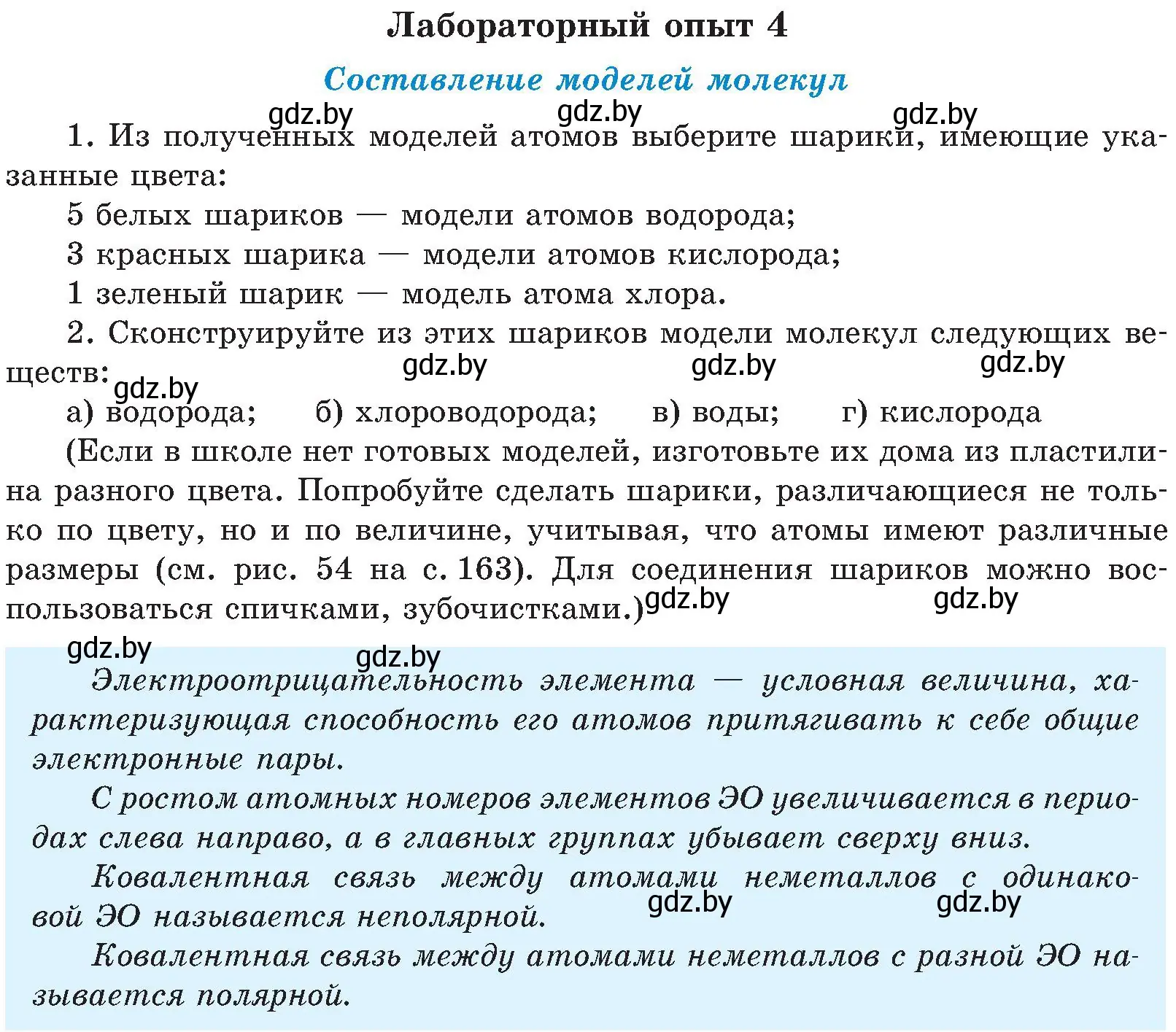 Условие  Лабораторный опыт 4 (страница 184) гдз по химии 8 класс Шиманович, Красицкий, учебник