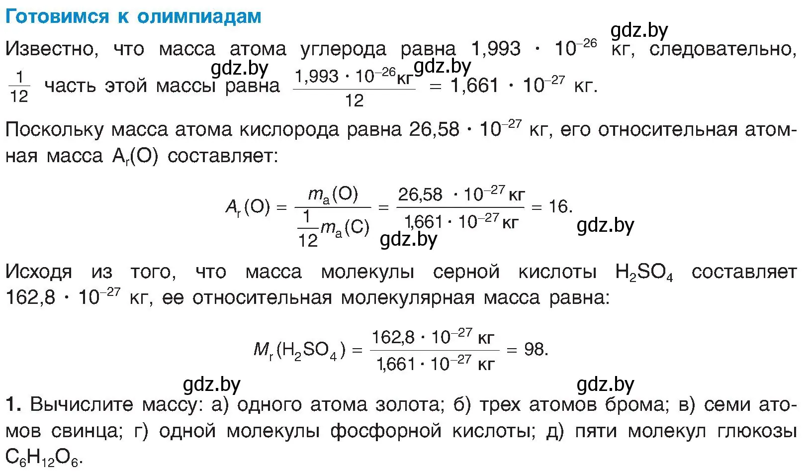 Условие  Готовимся к олимпиадам (страница 15) гдз по химии 8 класс Шиманович, Красицкий, учебник