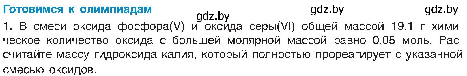 Условие  Готовимся к олимпиадам (страница 59) гдз по химии 8 класс Шиманович, Красицкий, учебник