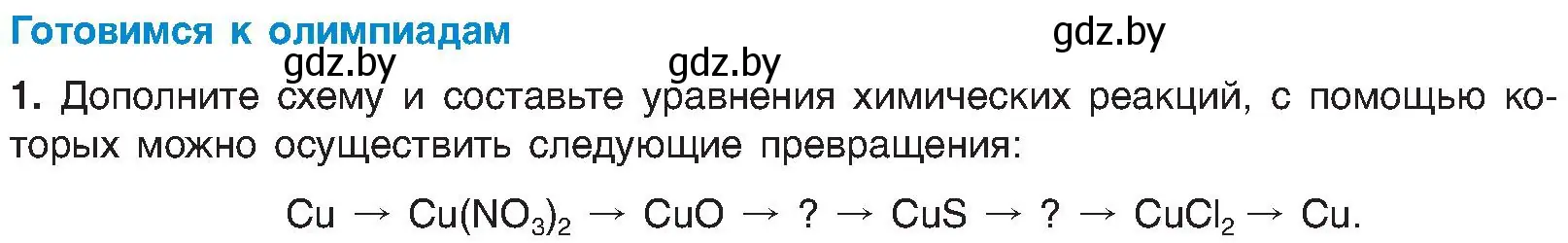 Условие  Готовимся к олимпиадам (страница 185) гдз по химии 8 класс Шиманович, Красицкий, учебник