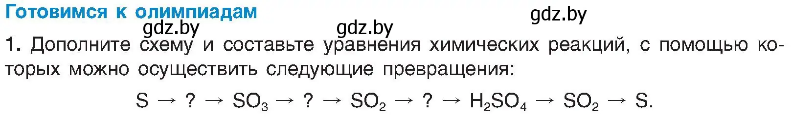 Условие  Готовимся к олимпиадам (страница 193) гдз по химии 8 класс Шиманович, Красицкий, учебник