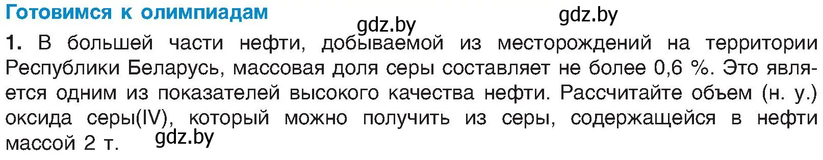 Условие  Готовимся к олимпиадам (страница 47) гдз по химии 8 класс Шиманович, Красицкий, учебник