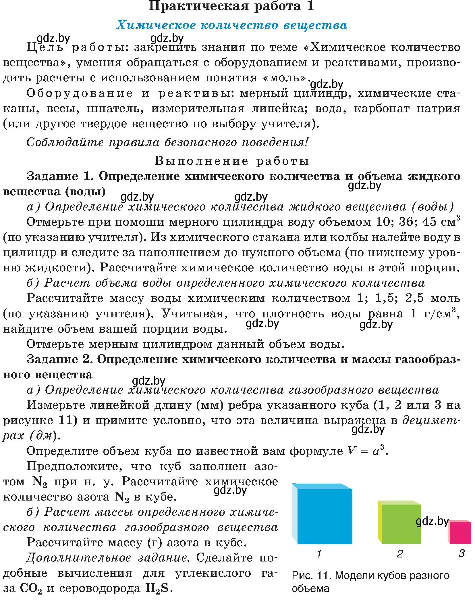 Условие  Практическая работа 1 (страница 39) гдз по химии 8 класс Шиманович, Красицкий, учебник