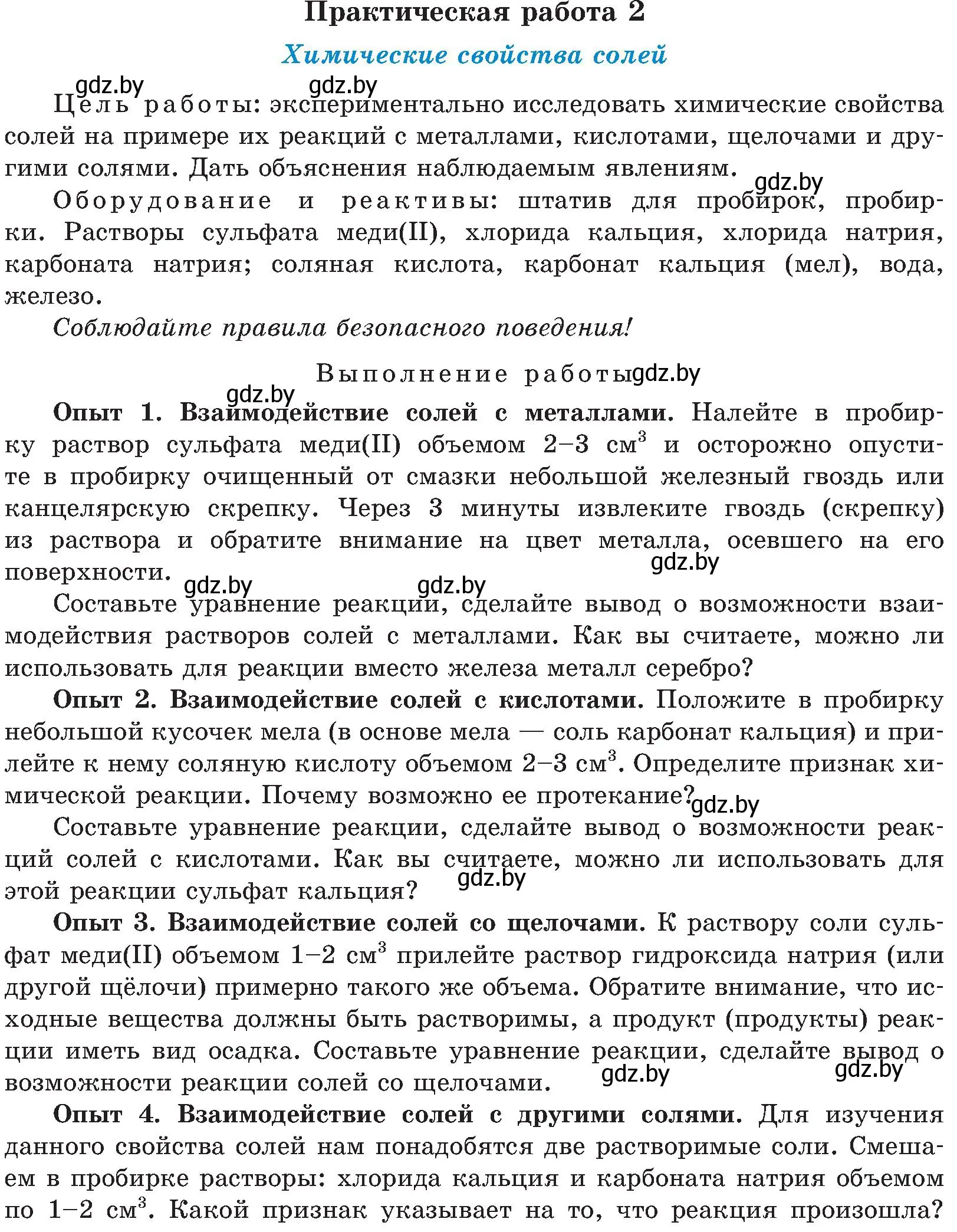 Условие  Практическая работа 2 (страница 108) гдз по химии 8 класс Шиманович, Красицкий, учебник