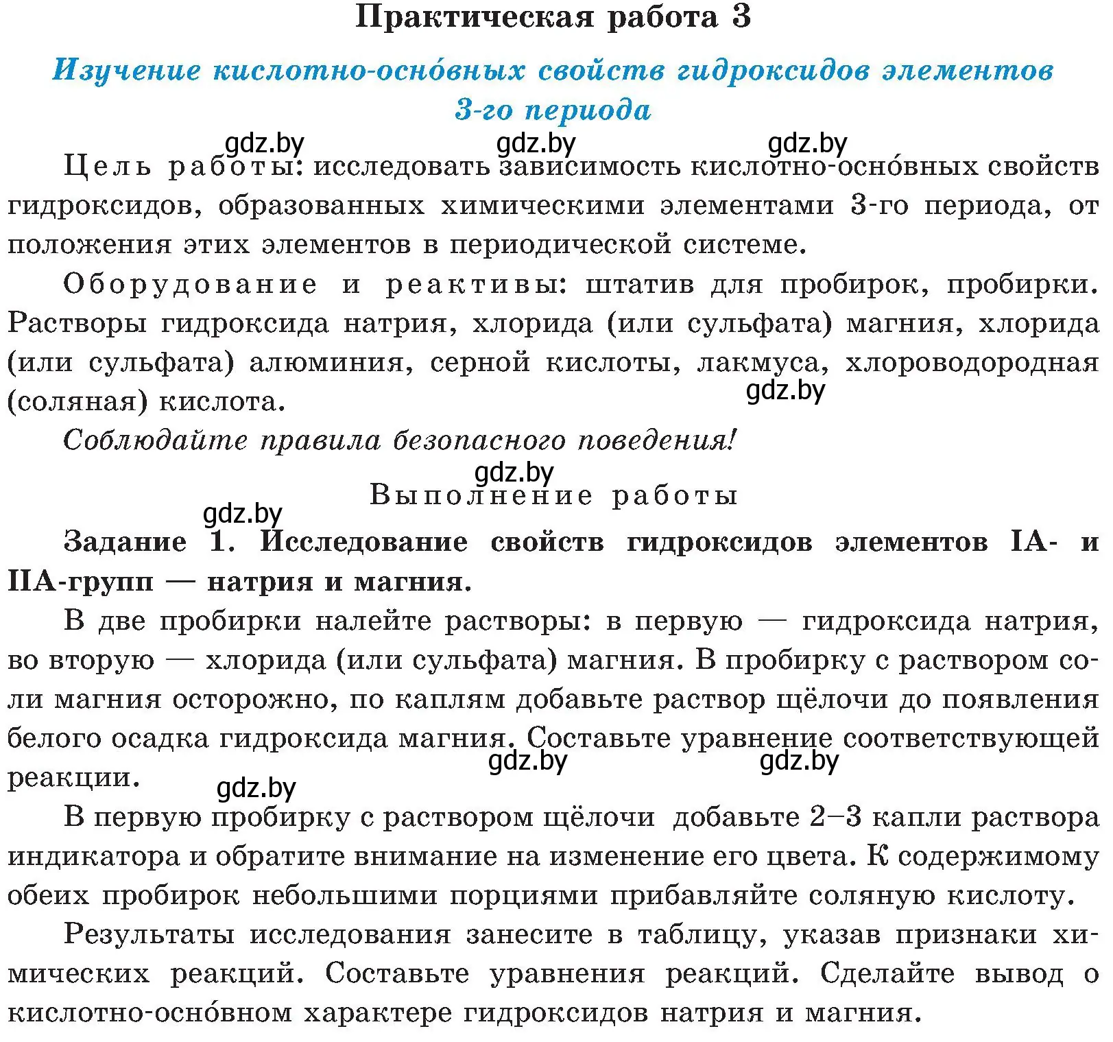 Условие  Практическая работа 3 (страница 171) гдз по химии 8 класс Шиманович, Красицкий, учебник