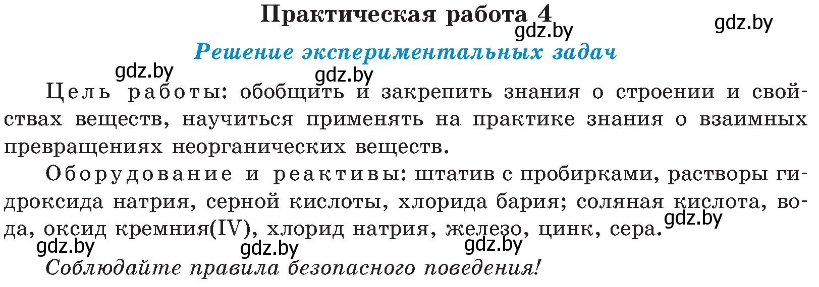 Условие  Практическая работа 4 (страница 214) гдз по химии 8 класс Шиманович, Красицкий, учебник