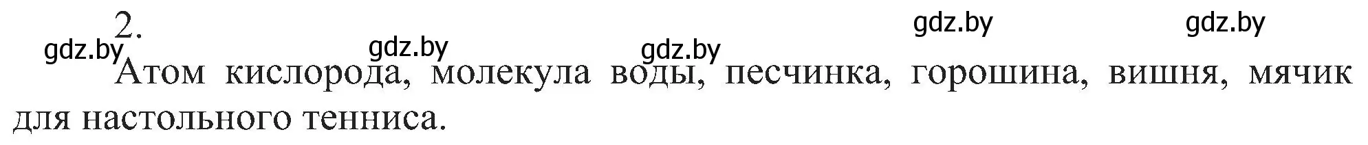 Решение номер 2 (страница 11) гдз по химии 8 класс Шиманович, Красицкий, учебник