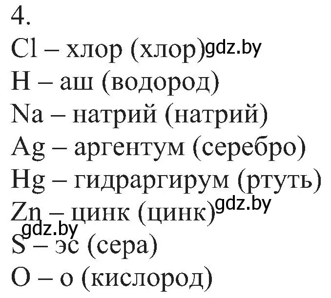 Решение номер 4 (страница 11) гдз по химии 8 класс Шиманович, Красицкий, учебник