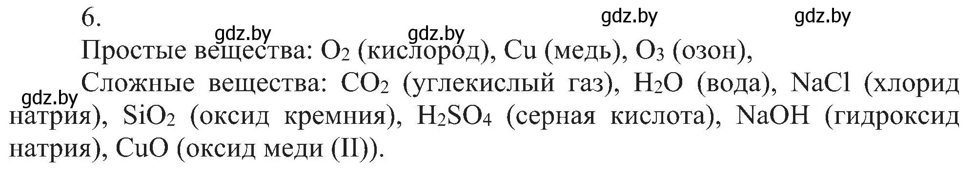 Решение номер 6 (страница 11) гдз по химии 8 класс Шиманович, Красицкий, учебник