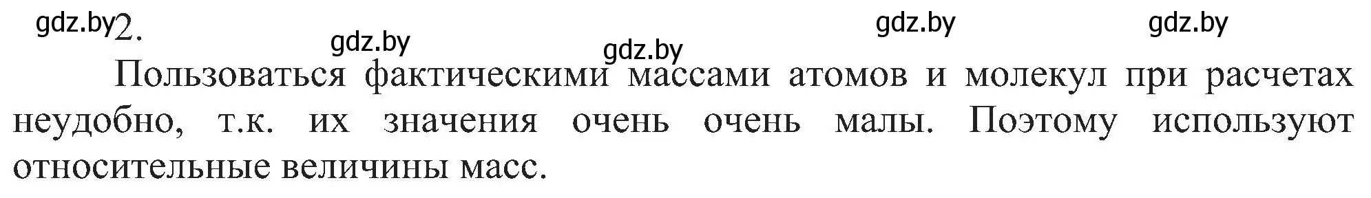 Решение номер 2 (страница 15) гдз по химии 8 класс Шиманович, Красицкий, учебник