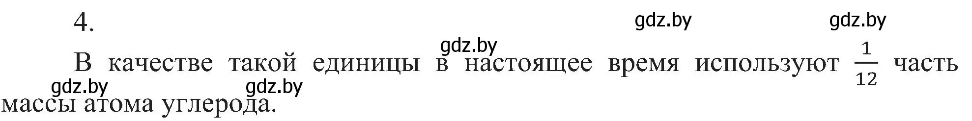 Решение номер 4 (страница 15) гдз по химии 8 класс Шиманович, Красицкий, учебник