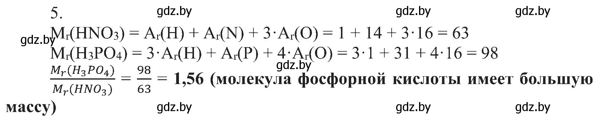 Решение номер 5 (страница 15) гдз по химии 8 класс Шиманович, Красицкий, учебник