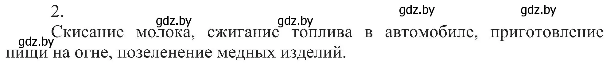 Решение номер 2 (страница 19) гдз по химии 8 класс Шиманович, Красицкий, учебник