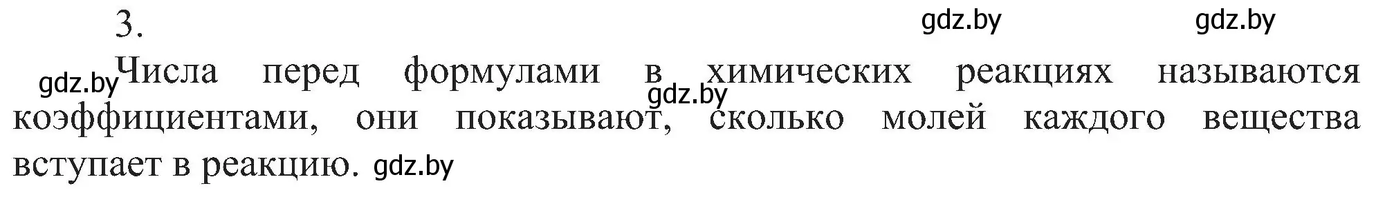 Решение номер 3 (страница 19) гдз по химии 8 класс Шиманович, Красицкий, учебник