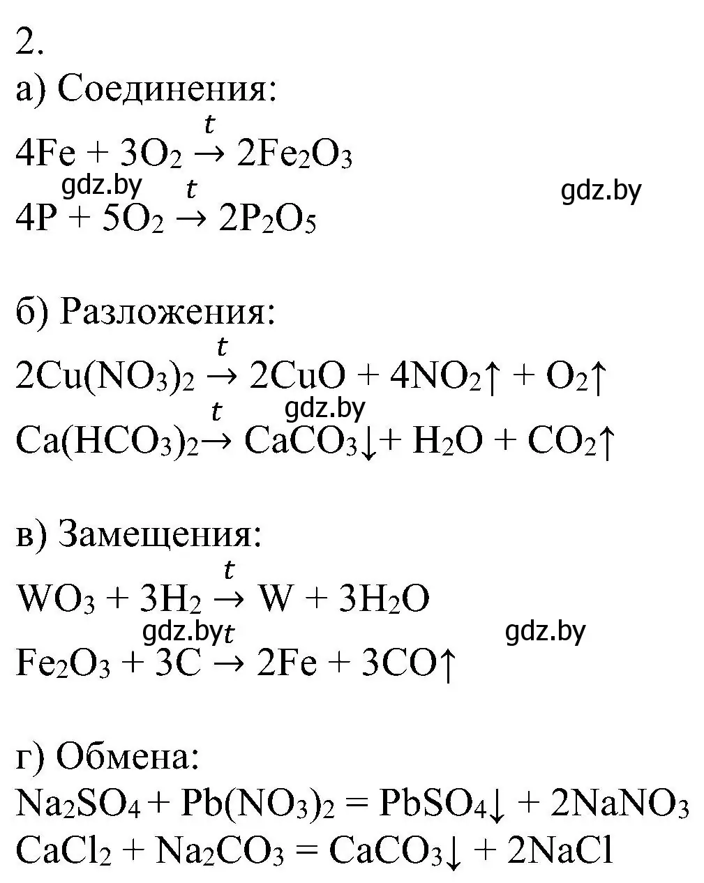 Решение номер 2 (страница 22) гдз по химии 8 класс Шиманович, Красицкий, учебник