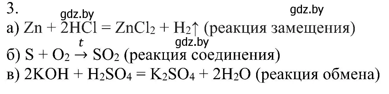 Решение номер 3 (страница 22) гдз по химии 8 класс Шиманович, Красицкий, учебник