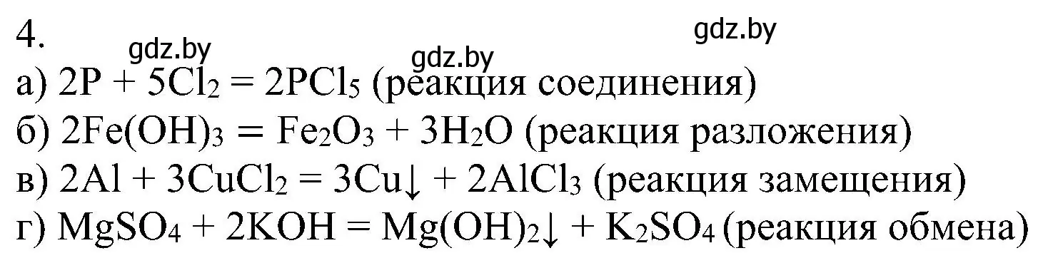 Решение номер 4 (страница 23) гдз по химии 8 класс Шиманович, Красицкий, учебник