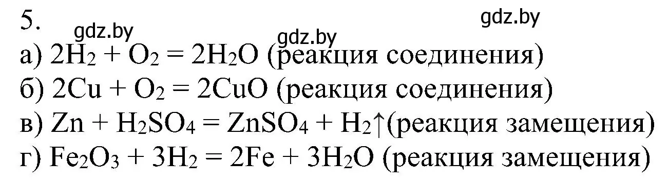 Решение номер 5 (страница 23) гдз по химии 8 класс Шиманович, Красицкий, учебник