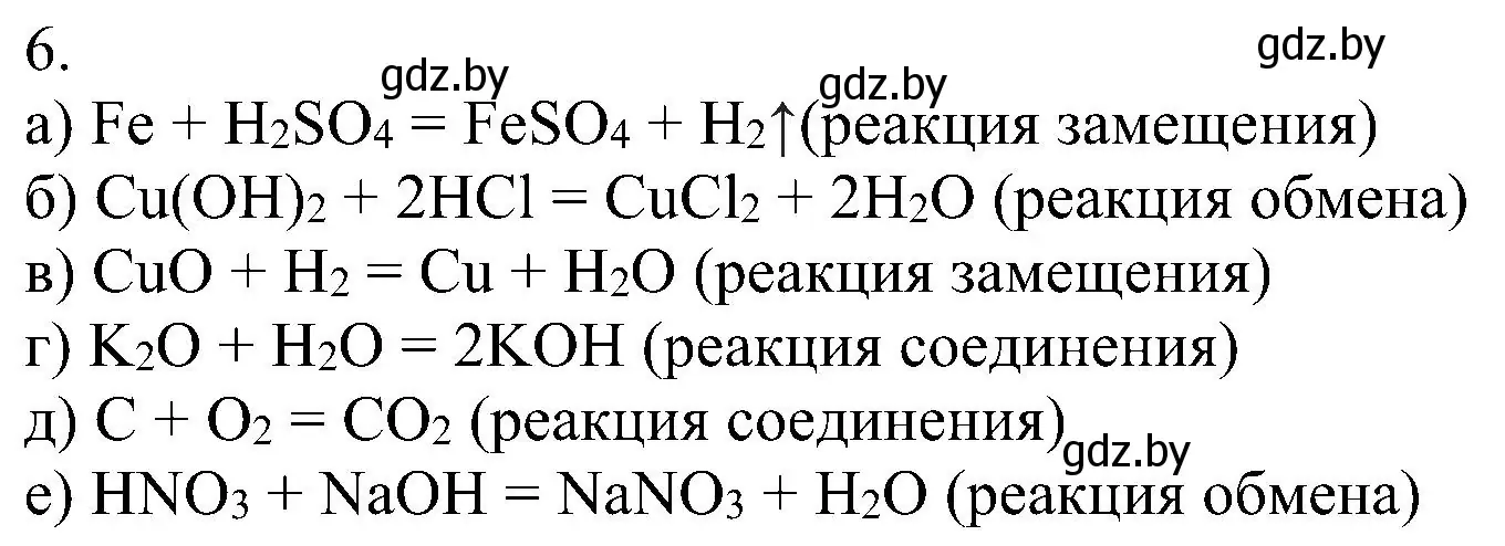 Решение номер 6 (страница 23) гдз по химии 8 класс Шиманович, Красицкий, учебник