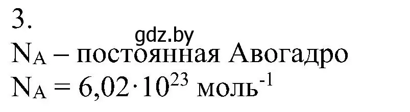 Решение номер 3 (страница 27) гдз по химии 8 класс Шиманович, Красицкий, учебник