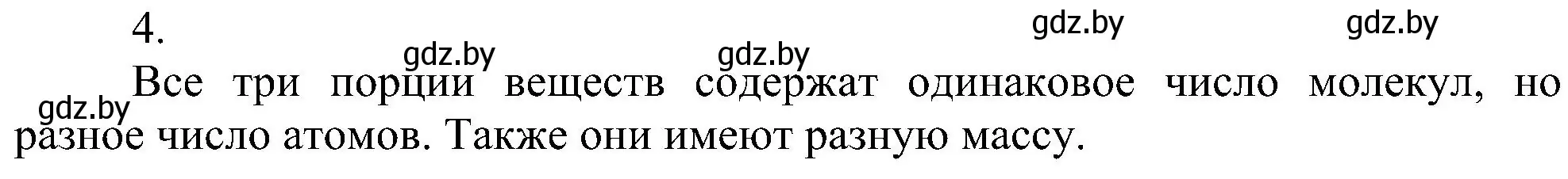 Решение номер 4 (страница 27) гдз по химии 8 класс Шиманович, Красицкий, учебник