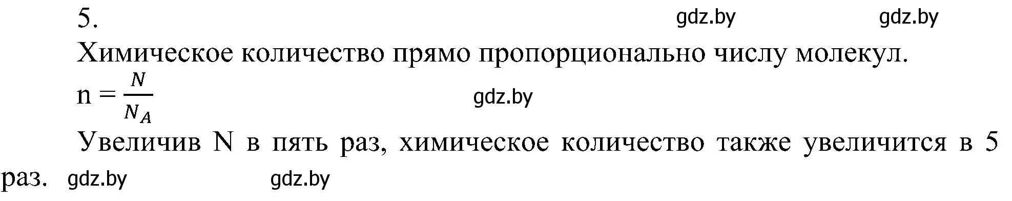 Решение номер 5 (страница 27) гдз по химии 8 класс Шиманович, Красицкий, учебник