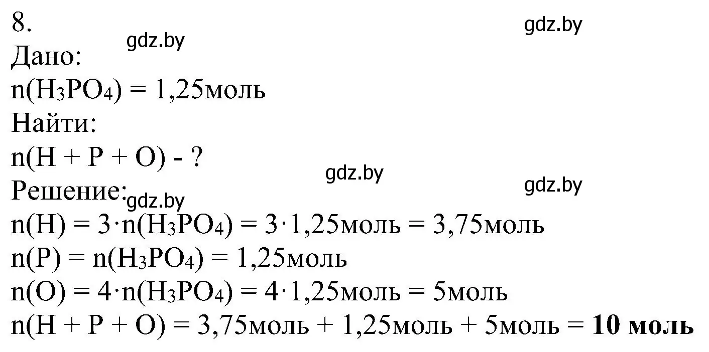Решение номер 8 (страница 28) гдз по химии 8 класс Шиманович, Красицкий, учебник