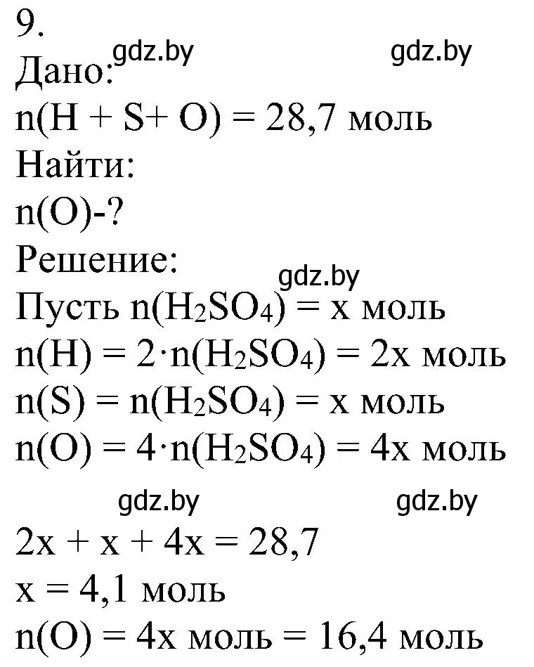 Решение номер 9 (страница 28) гдз по химии 8 класс Шиманович, Красицкий, учебник