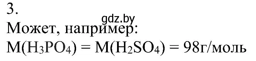 Решение номер 3 (страница 31) гдз по химии 8 класс Шиманович, Красицкий, учебник