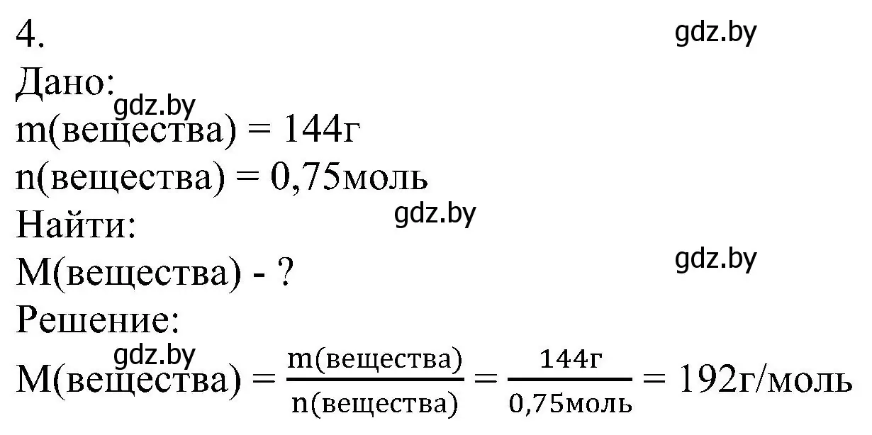 Решение номер 4 (страница 31) гдз по химии 8 класс Шиманович, Красицкий, учебник