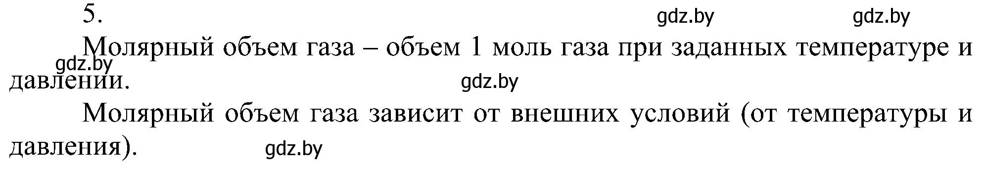 Решение номер 5 (страница 31) гдз по химии 8 класс Шиманович, Красицкий, учебник