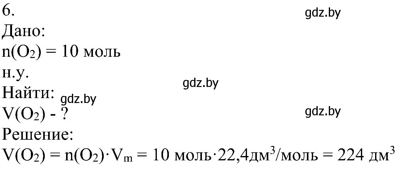 Решение номер 6 (страница 31) гдз по химии 8 класс Шиманович, Красицкий, учебник