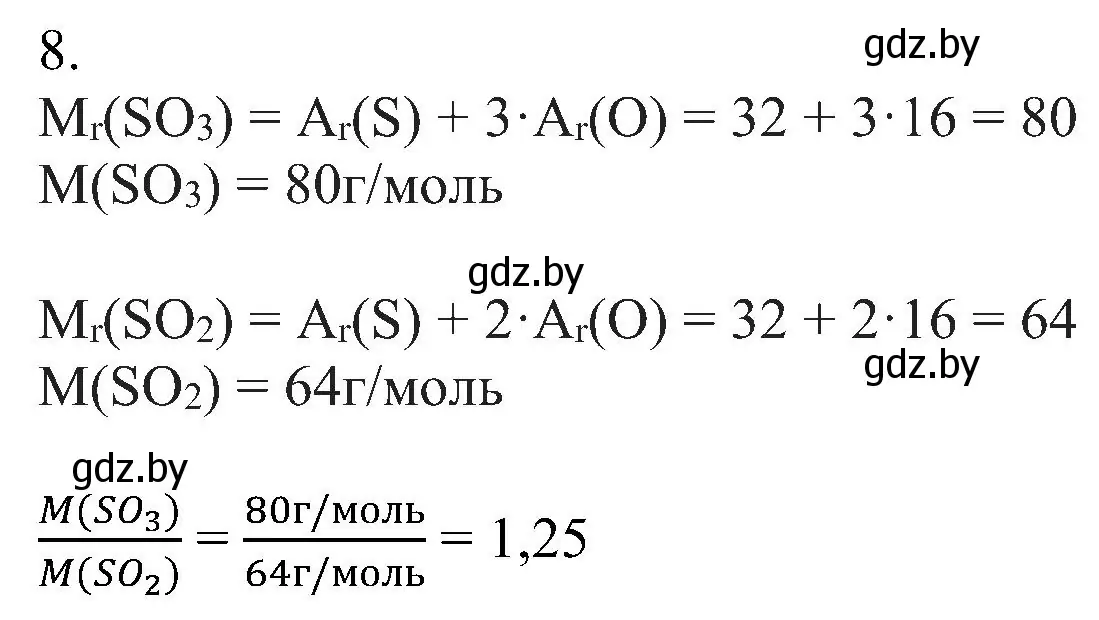 Решение номер 8 (страница 31) гдз по химии 8 класс Шиманович, Красицкий, учебник