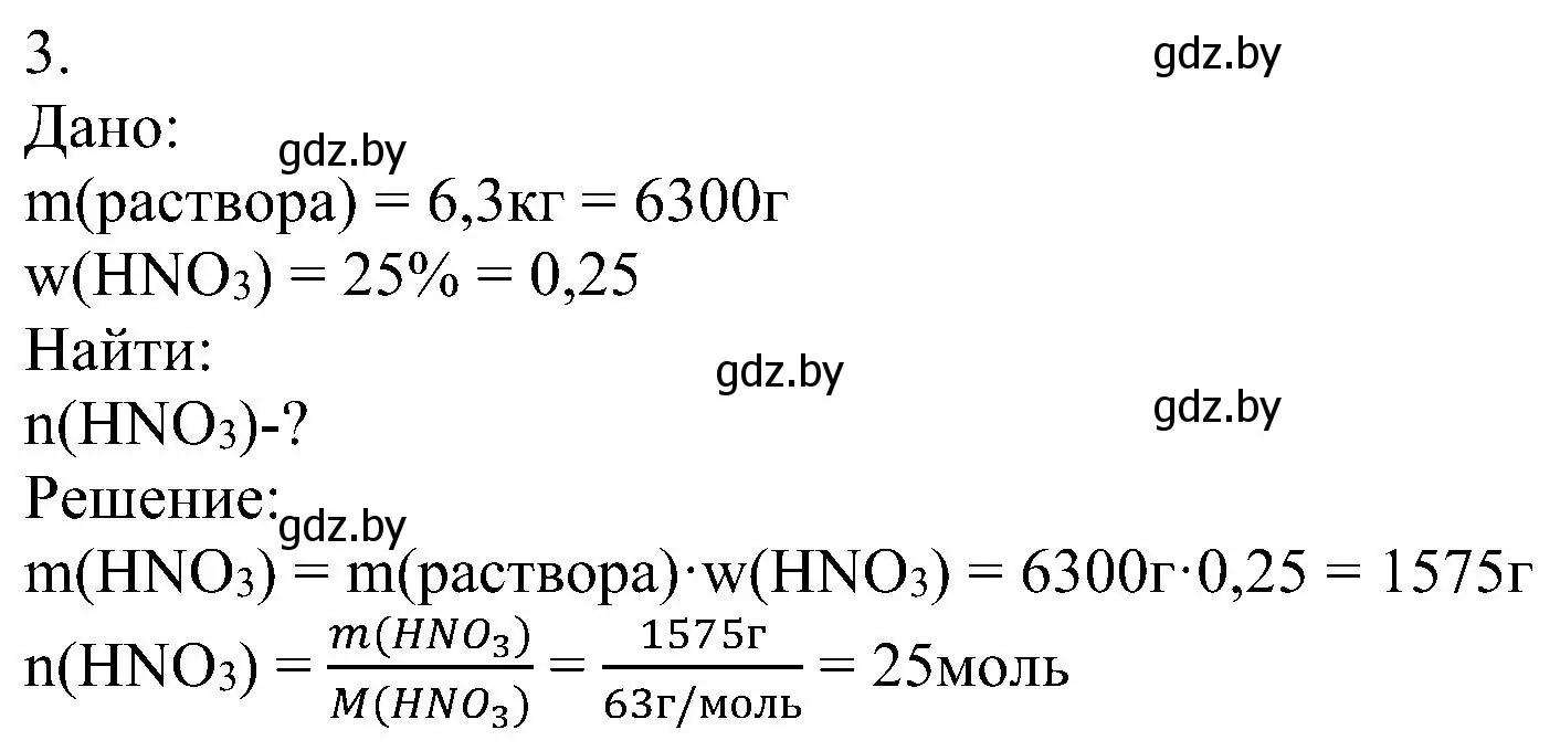 Решение номер 3 (страница 34) гдз по химии 8 класс Шиманович, Красицкий, учебник